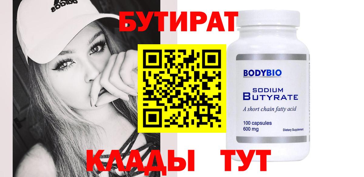 Бутират оксибутират Стрежевой