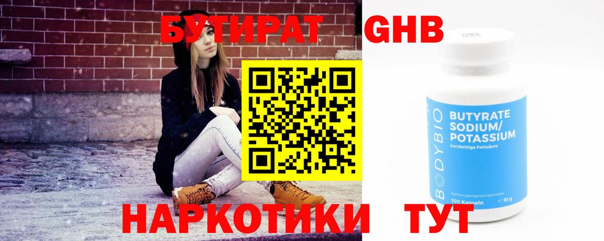 Бутират  Бутират бутик  Вход с VPN  Стрежевой 