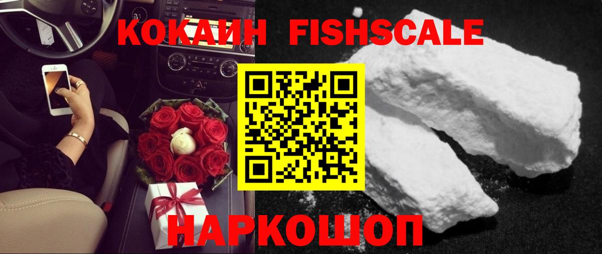 КОКАИН  Вход с VPN  Стрежевой  Cocaine FishScale  COCAIN 99% 