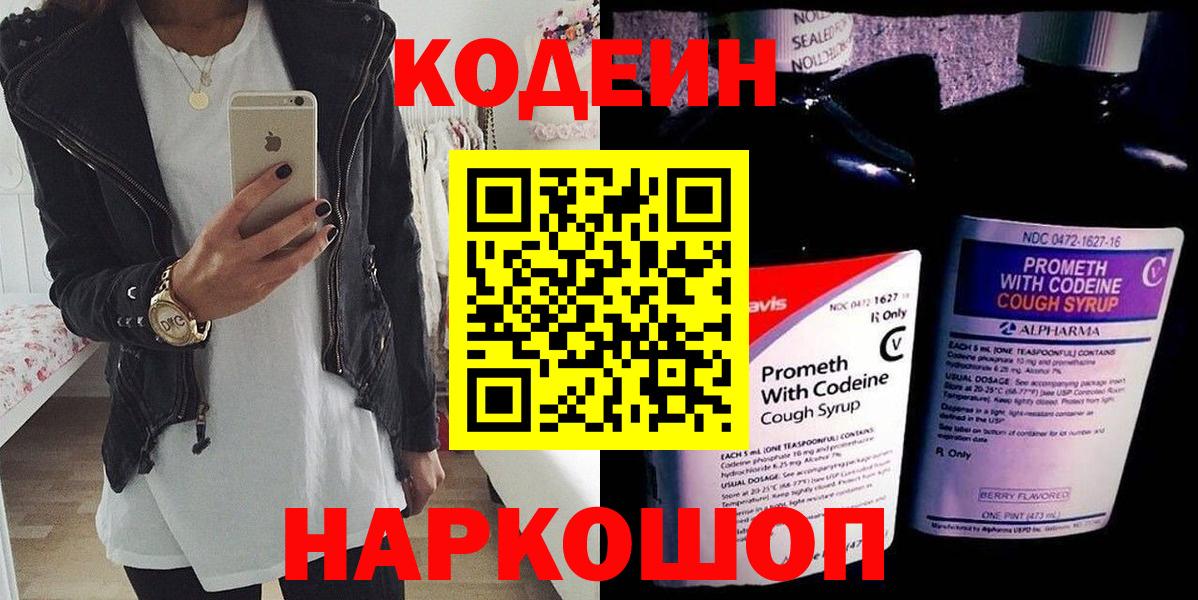 Стрежевой  Codein Purple Drank  Вход с VPN 
