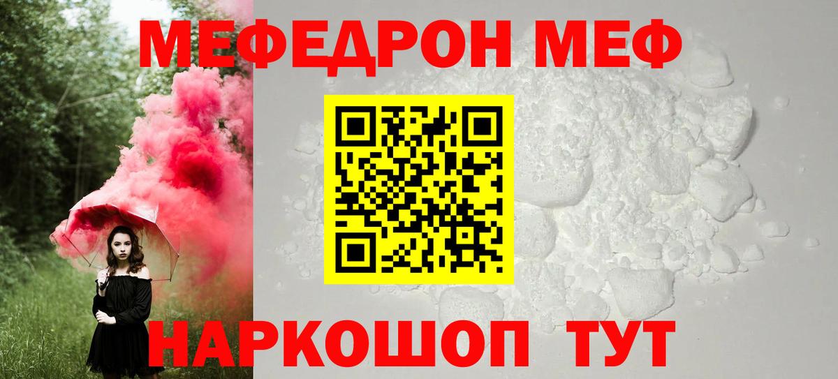 Мефедрон  МЯУ-МЯУ мяу мяу  Вход с VPN  МЯУ-МЯУ 4 MMC  Стрежевой 