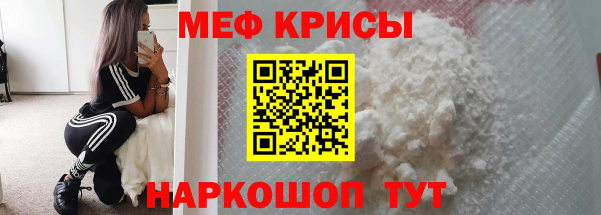 Меф мяу мяу кристаллы Стрежевой