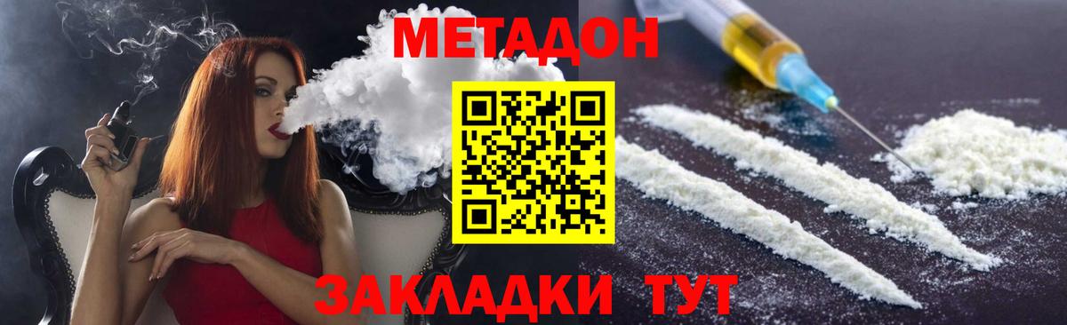 Стрежевой  МЕТАДОН кристалл  Вход с VPN  МЕТАДОН VHQ 