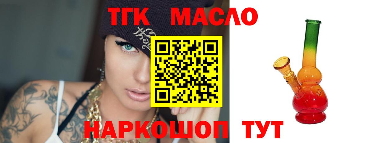 ТГК THC oil  наркошоп  ТГК вейп  Стрежевой  Вход с VPN 